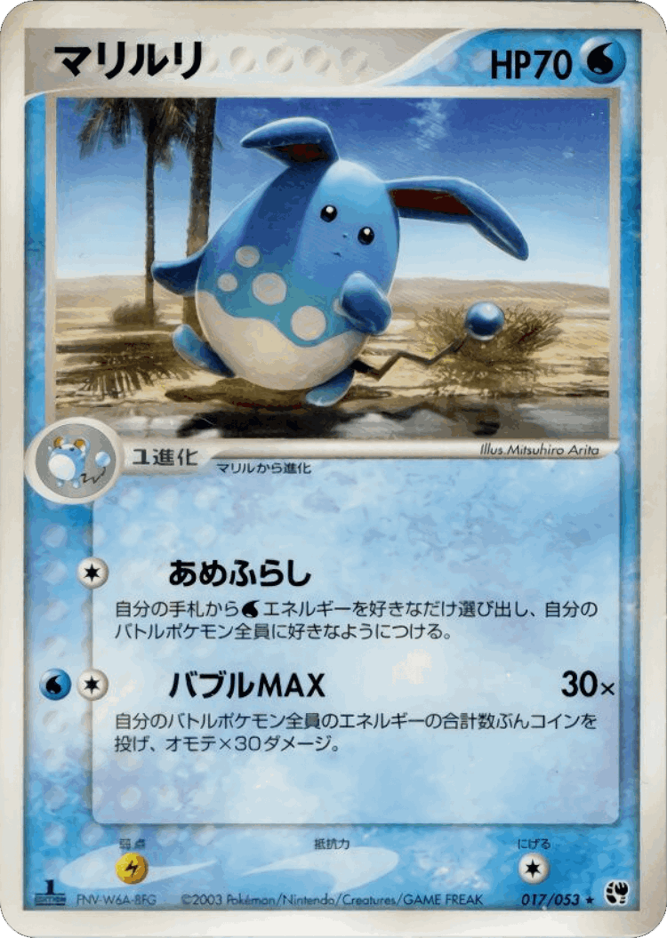 Azumarill #17 from Miracle of the Desert - Rare - Illustrated by Mitsuhiro Arita