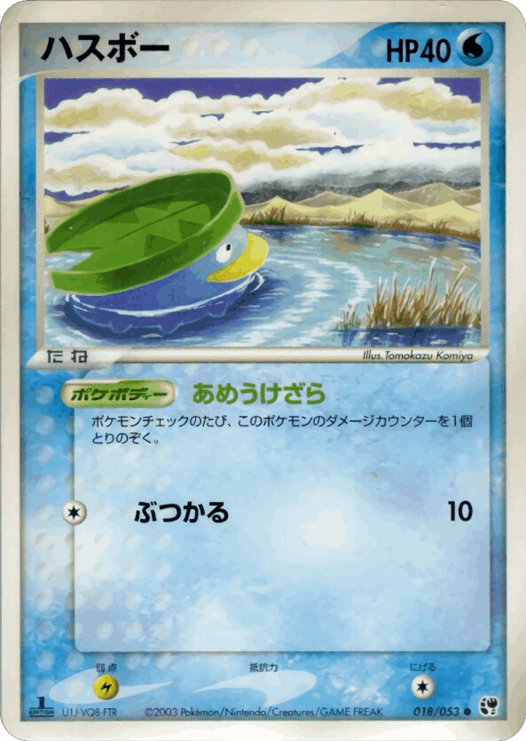 Lotad #18 from Miracle of the Desert - Common - Illustrated by Tomokazu Komiya