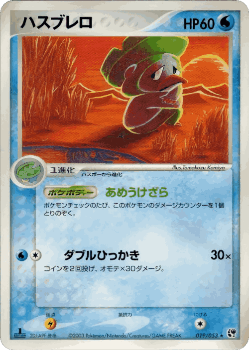 Lombre Pokémon TCG card art