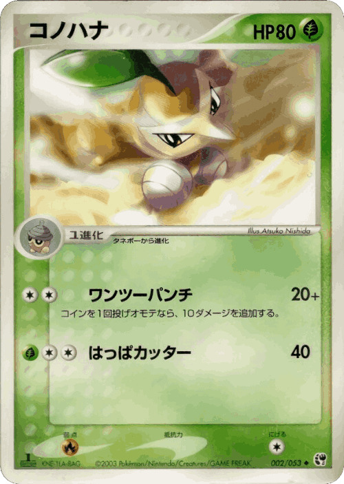 Nuzleaf Pokémon TCG card art