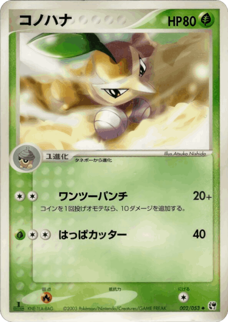 Nuzleaf #2 from Miracle of the Desert - Uncommon - Illustrated by Atsuko Nishida