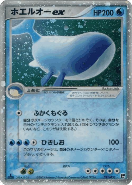 Wailord ex Pokémon TCG card art