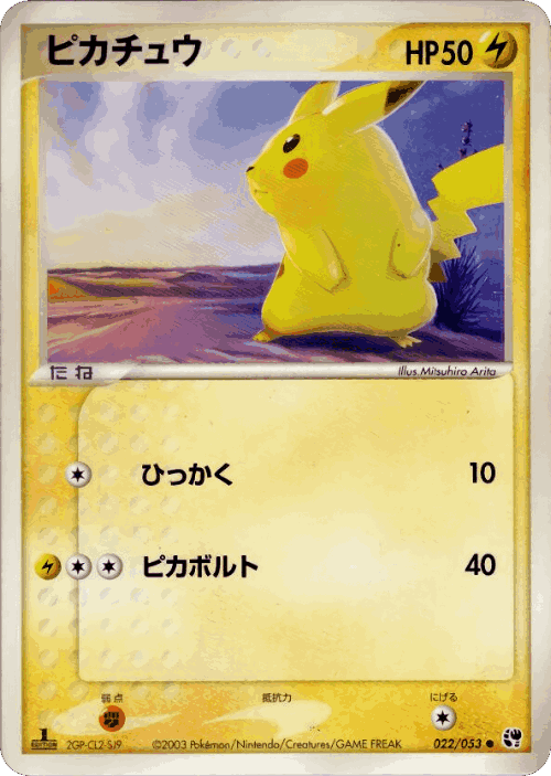 Pikachu Pokémon TCG card art