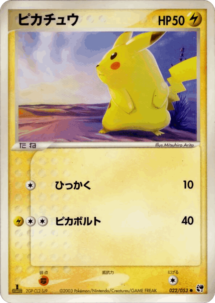 Pikachu #22 from Miracle of the Desert - Common - Illustrated by Mitsuhiro Arita