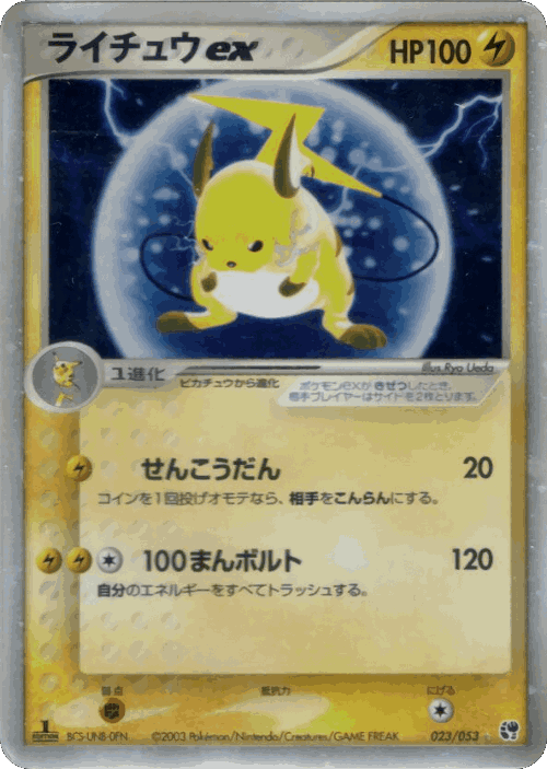 Raichu ex Pokémon TCG card art