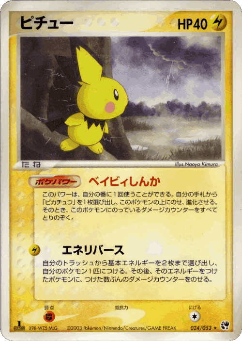 Pichu Pokémon TCG card art