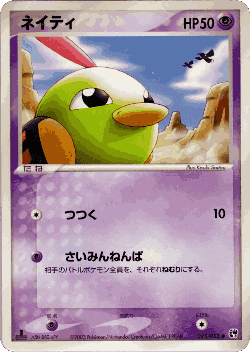ネイティ 25, Miracle of the Desert