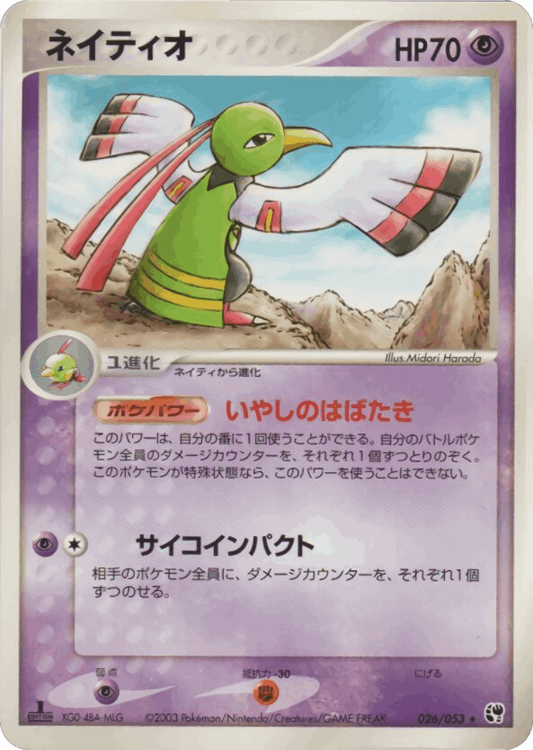 Xatu #26 from Miracle of the Desert - Rare - Illustrated by Midori Harada