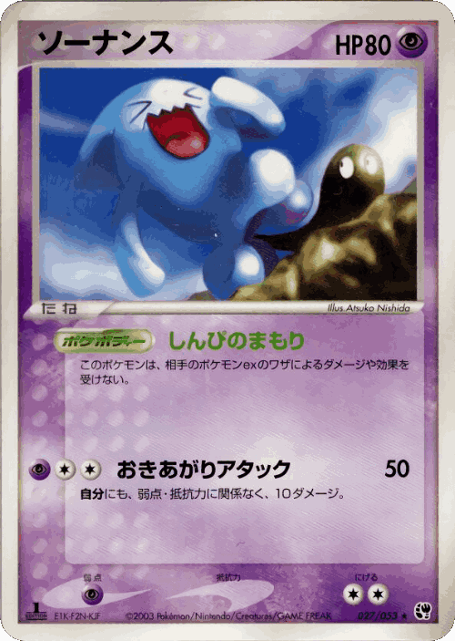 Wobbuffet #27 from Miracle of the Desert - Rare - Illustrated by Atsuko Nishida