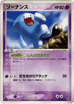 Wobbuffet 27, Miracle of the Desert