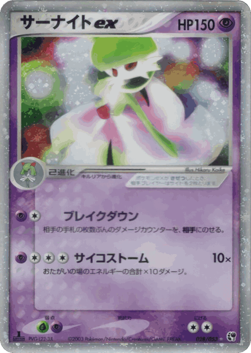 Gardevoir ex #28 from Miracle of the Desert - Rare Holo ex - Illustrated by Hikaru Koike