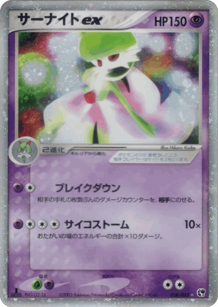Gardevoir ex #28 from Miracle of the Desert - Rare Holo ex - Illustrated by Hikaru Koike