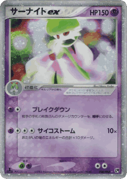 Gardevoir ex 28, Miracle of the Desert