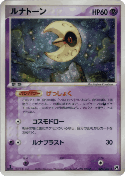 Lunatone #29 from Miracle of the Desert - Rare Holo - Illustrated by Hajime Kusajima