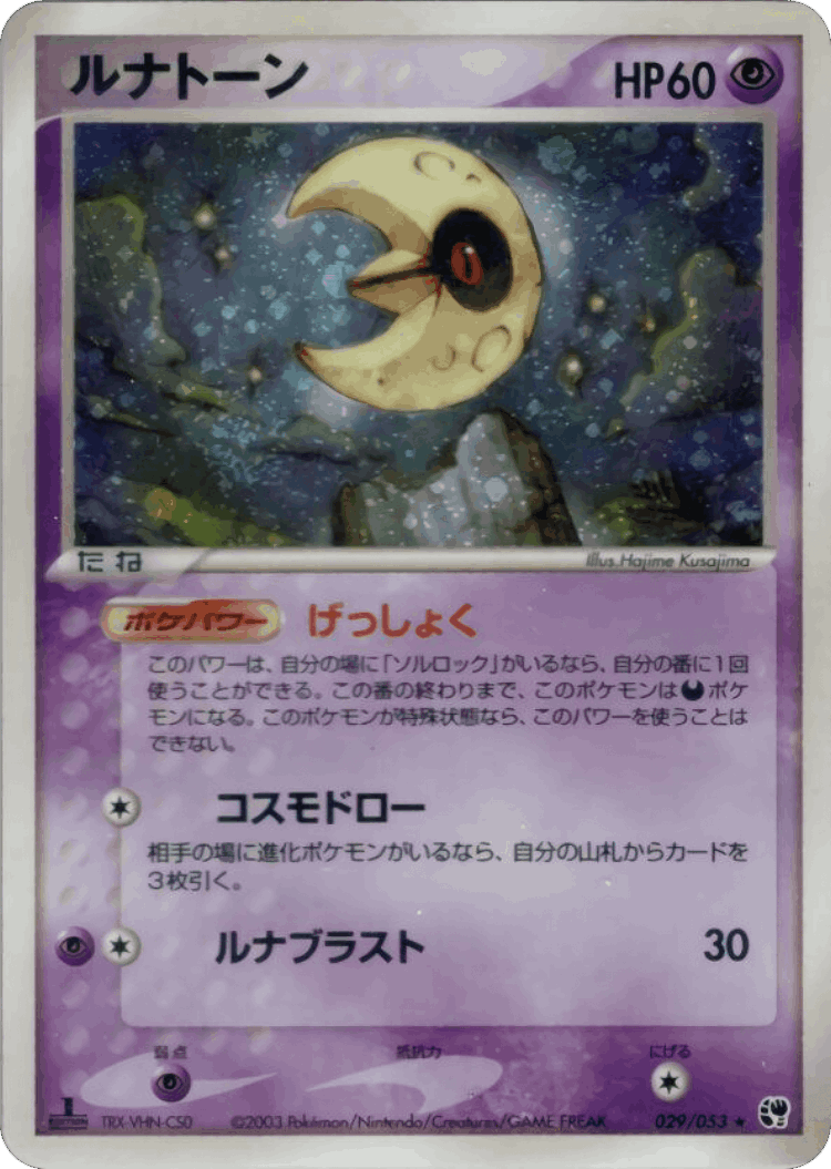 Lunatone #29 from Miracle of the Desert - Rare Holo - Illustrated by Hajime Kusajima