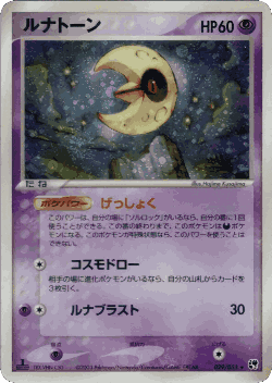 Lunatone 29, Miracle of the Desert