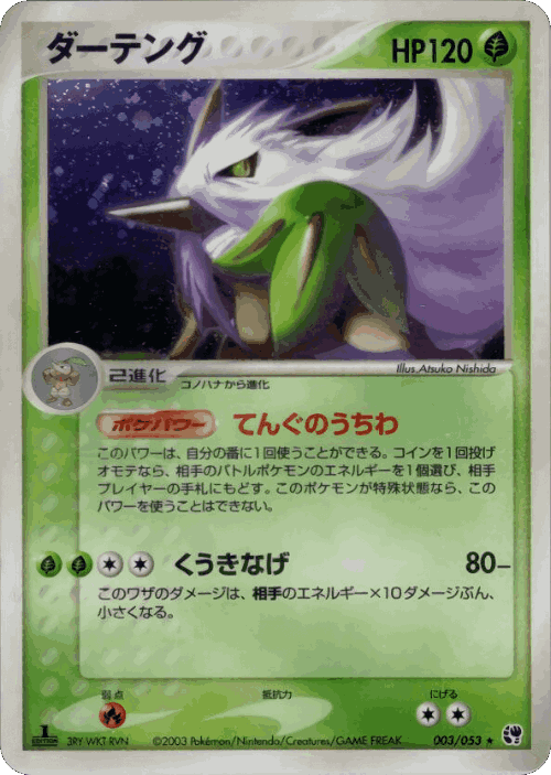 Shiftry Pokémon TCG card art