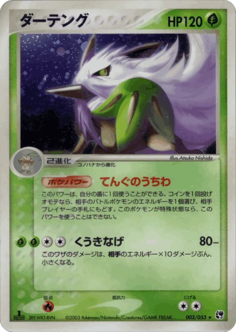 Shiftry #3 from Miracle of the Desert - Rare Holo - Illustrated by Atsuko Nishida