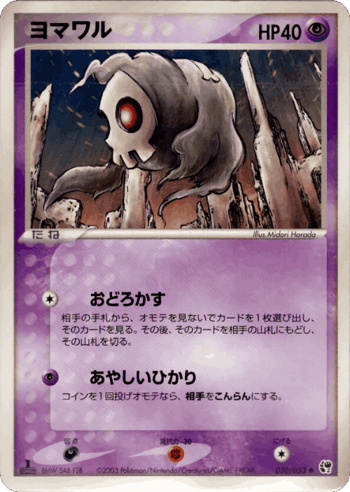 Duskull #30 from Miracle of the Desert - Uncommon - Illustrated by Midori Harada