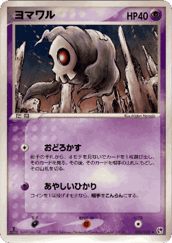 ヨマワル 30, Miracle of the Desert