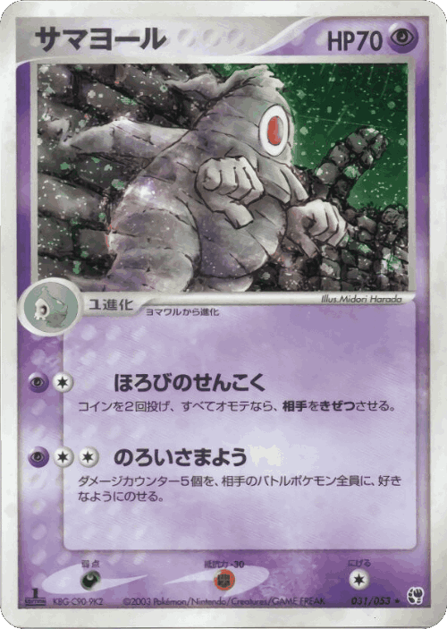 Dusclops #31 from Miracle of the Desert - Rare Holo - Illustrated by Midori Harada