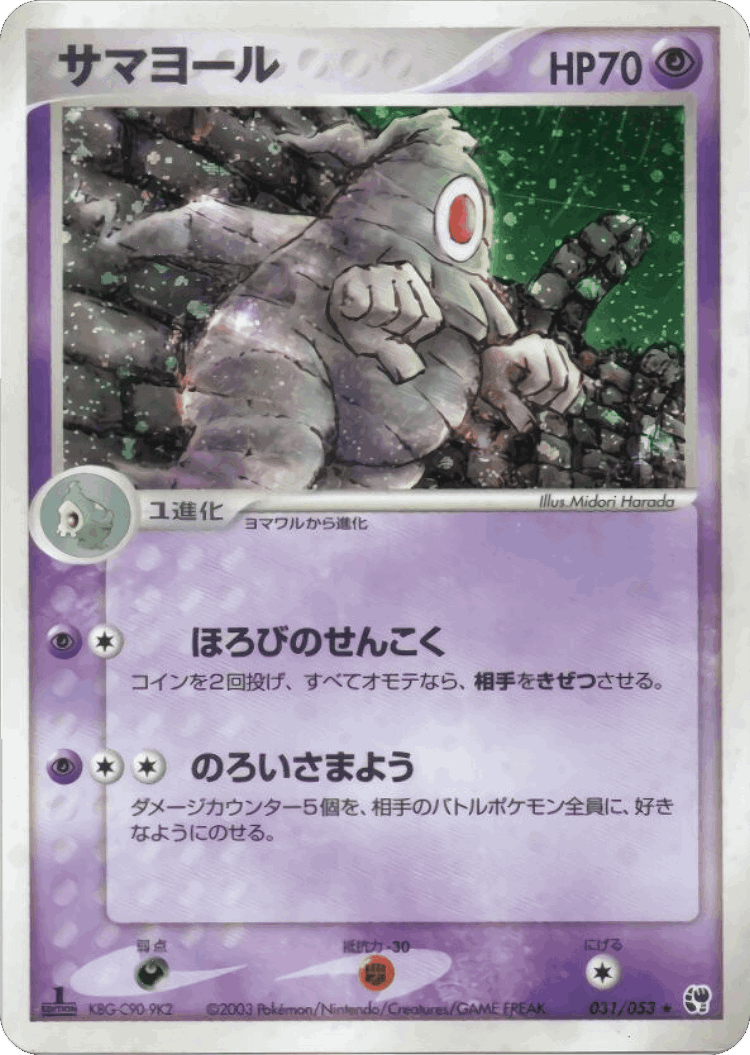 Dusclops #31 from Miracle of the Desert - Rare Holo - Illustrated by Midori Harada