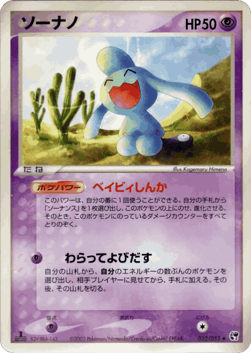 Wynaut #32 from Miracle of the Desert - Uncommon - Illustrated by Kagemaru Himeno