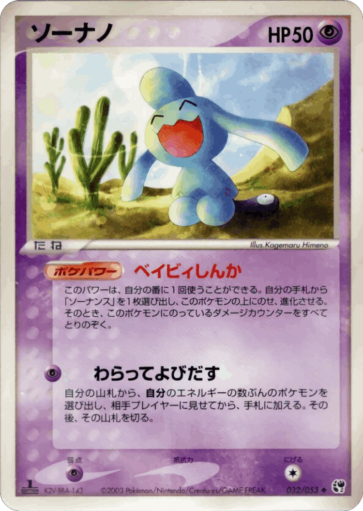 Wynaut #32 from Miracle of the Desert - Uncommon - Illustrated by Kagemaru Himeno