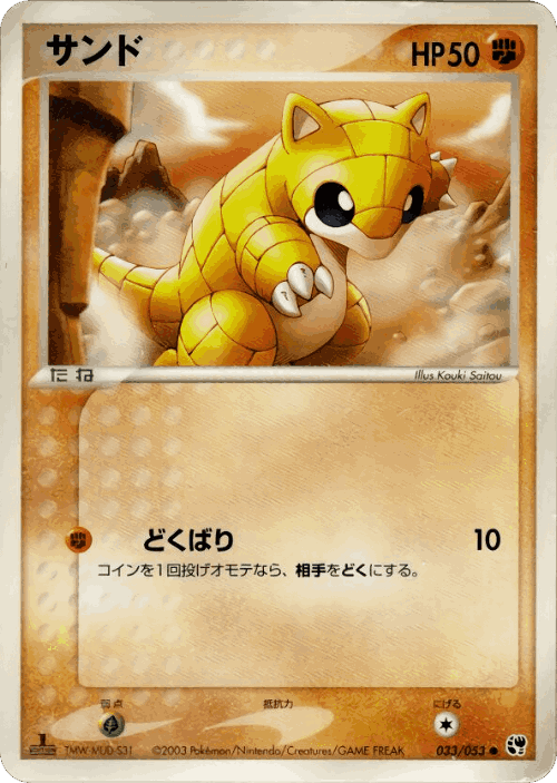Sandshrew #33 from Miracle of the Desert - Common - Illustrated by Kouki Saitou