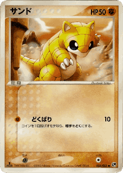 Sandshrew 33, Miracle of the Desert