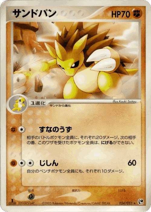 Sandslash #34 from Miracle of the Desert - Rare - Illustrated by Kouki Saitou