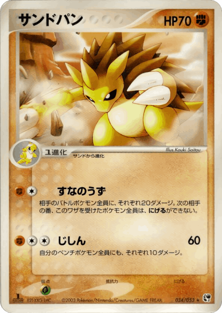 Sandslash #34 from Miracle of the Desert - Rare - Illustrated by Kouki Saitou