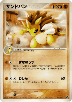 サンドパン 34, Miracle of the Desert