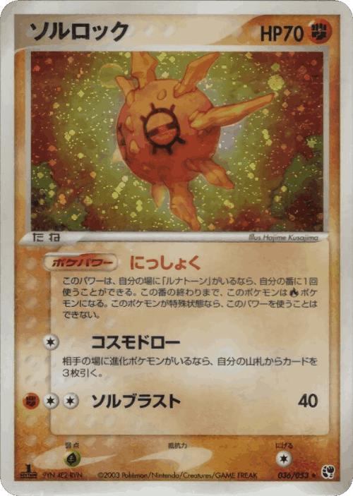Solrock #36 from Miracle of the Desert - Rare Holo - Illustrated by Hajime Kusajima