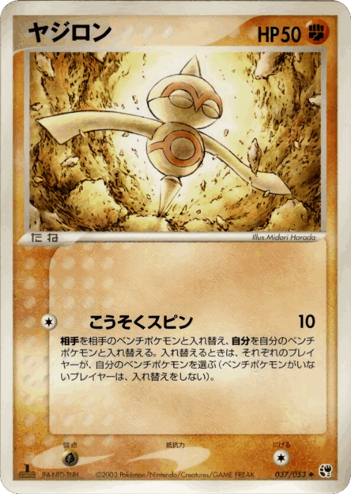 Baltoy 37, Miracle of the Desert
