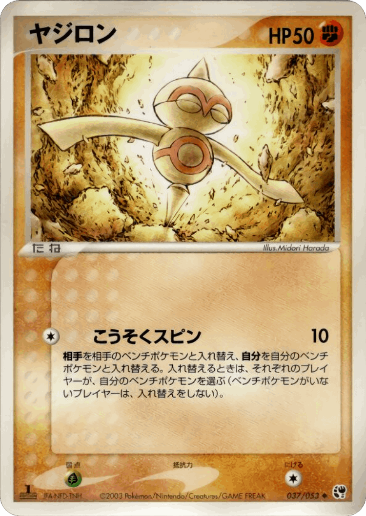 Baltoy #37 from Miracle of the Desert - Uncommon - Illustrated by Midori Harada
