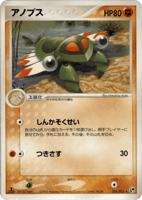 Anorith 38, Miracle of the Desert