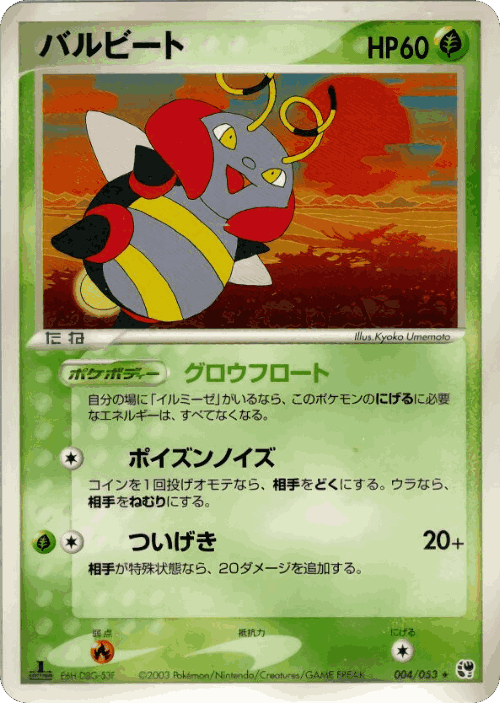 Volbeat Pokémon TCG card art