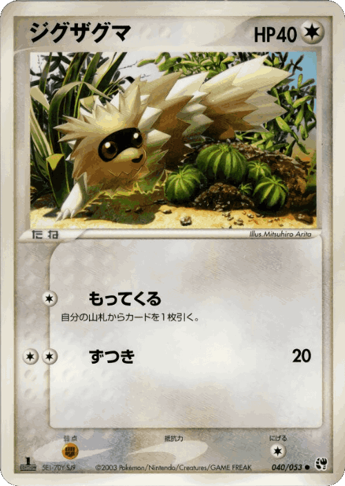 Zigzagoon 40, Miracle of the Desert