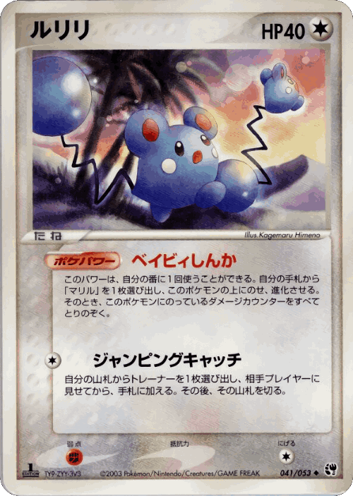 Azurill 41, Miracle of the Desert