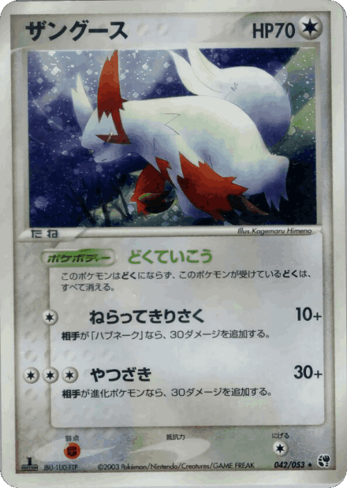 Zangoose #42 from Miracle of the Desert - Rare Holo - Illustrated by Kagemaru Himeno