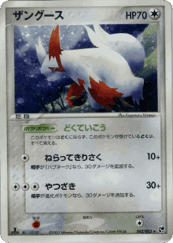 ザングース 42, 砂漠のきせき