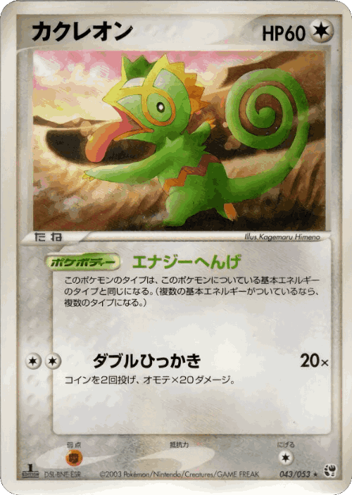 Kecleon #43 from Miracle of the Desert - Rare - Illustrated by Kagemaru Himeno