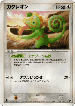 Kecleon 43, Miracle of the Desert