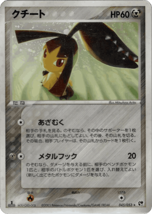 Mawile #45 from Miracle of the Desert - Rare Holo - Illustrated by Mitsuhiro Arita