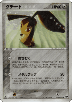 Mawile 45, Miracle of the Desert