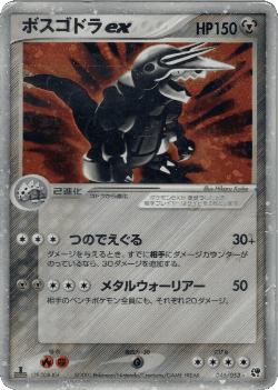 Aggron ex 46, Miracle of the Desert