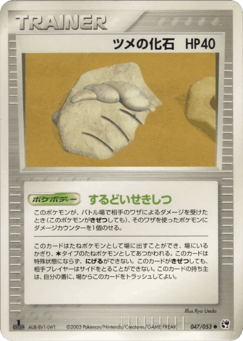Claw Fossil #47 from Miracle of the Desert - Common - Illustrated by Ryo Ueda
