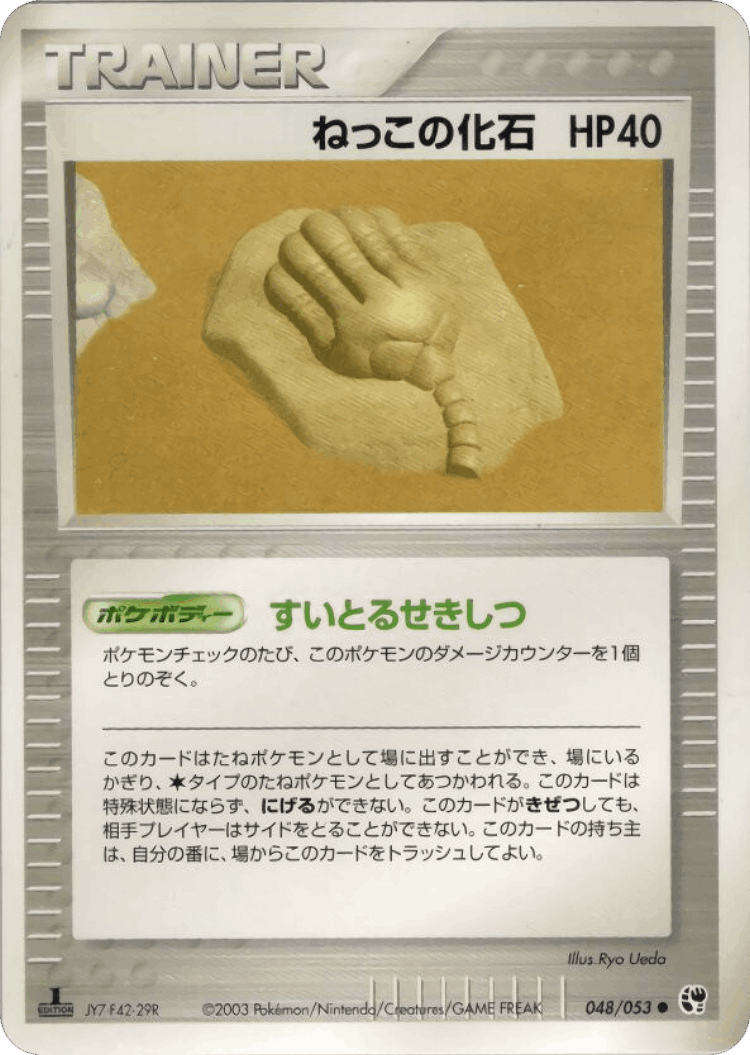 Root Fossil #48 from Miracle of the Desert - Common - Illustrated by Ryo Ueda