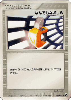 なんでもなおしW 49, 砂漠のきせき